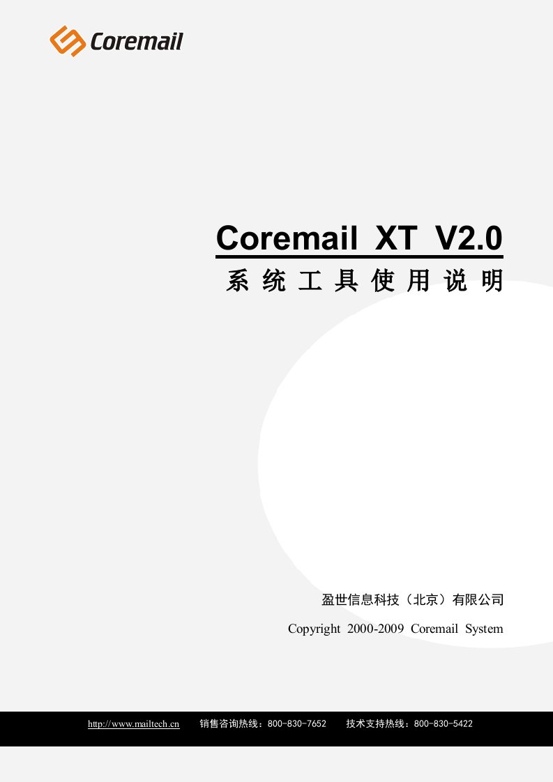 Coremail