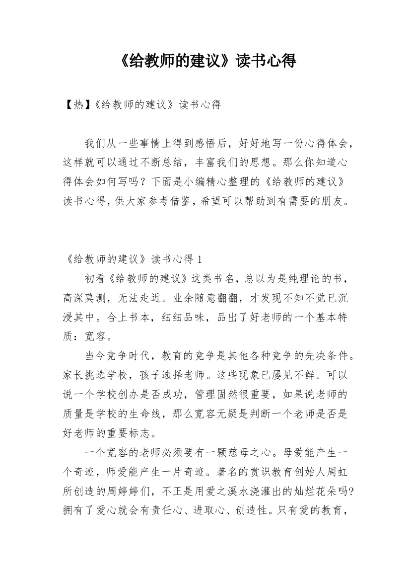 《给教师的建议》读书心得_11