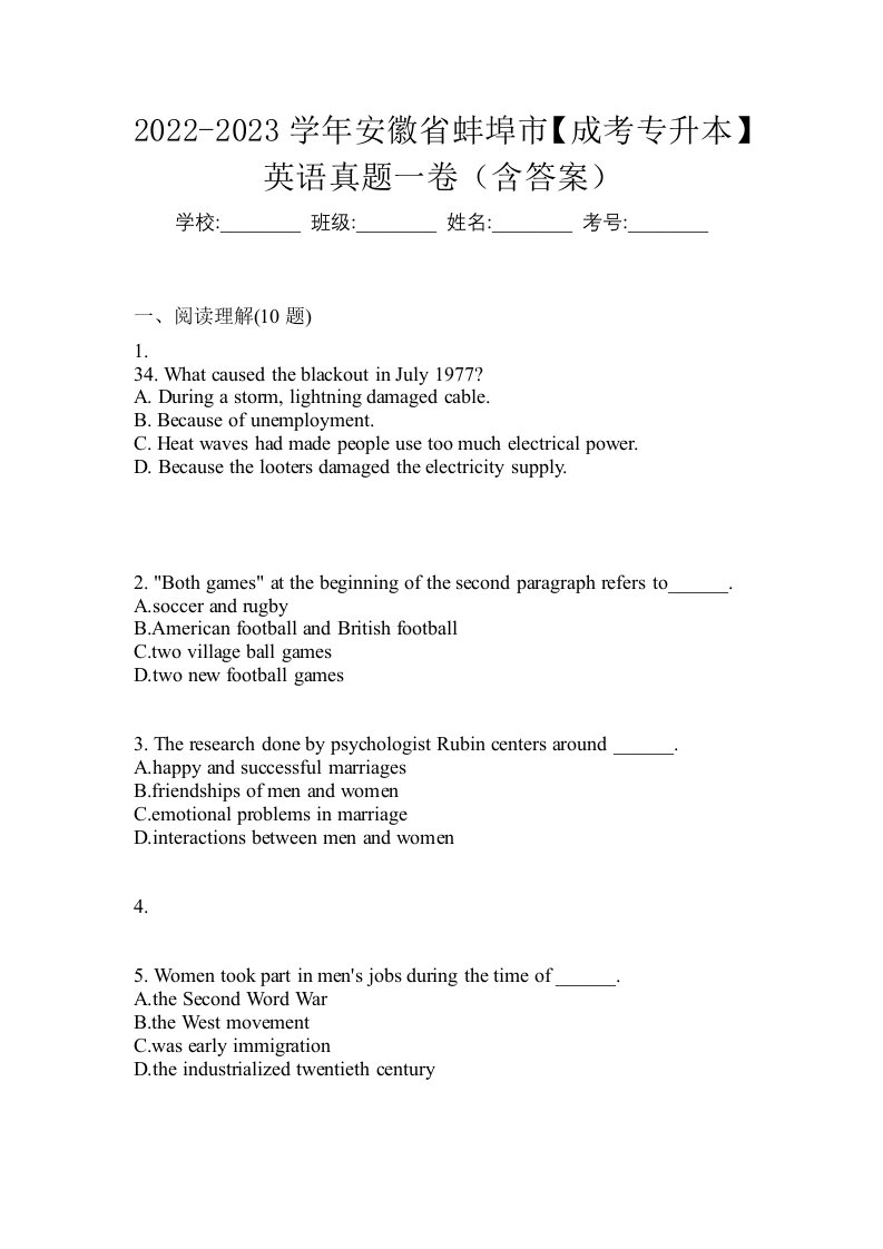 2022-2023学年安徽省蚌埠市成考专升本英语真题一卷含答案