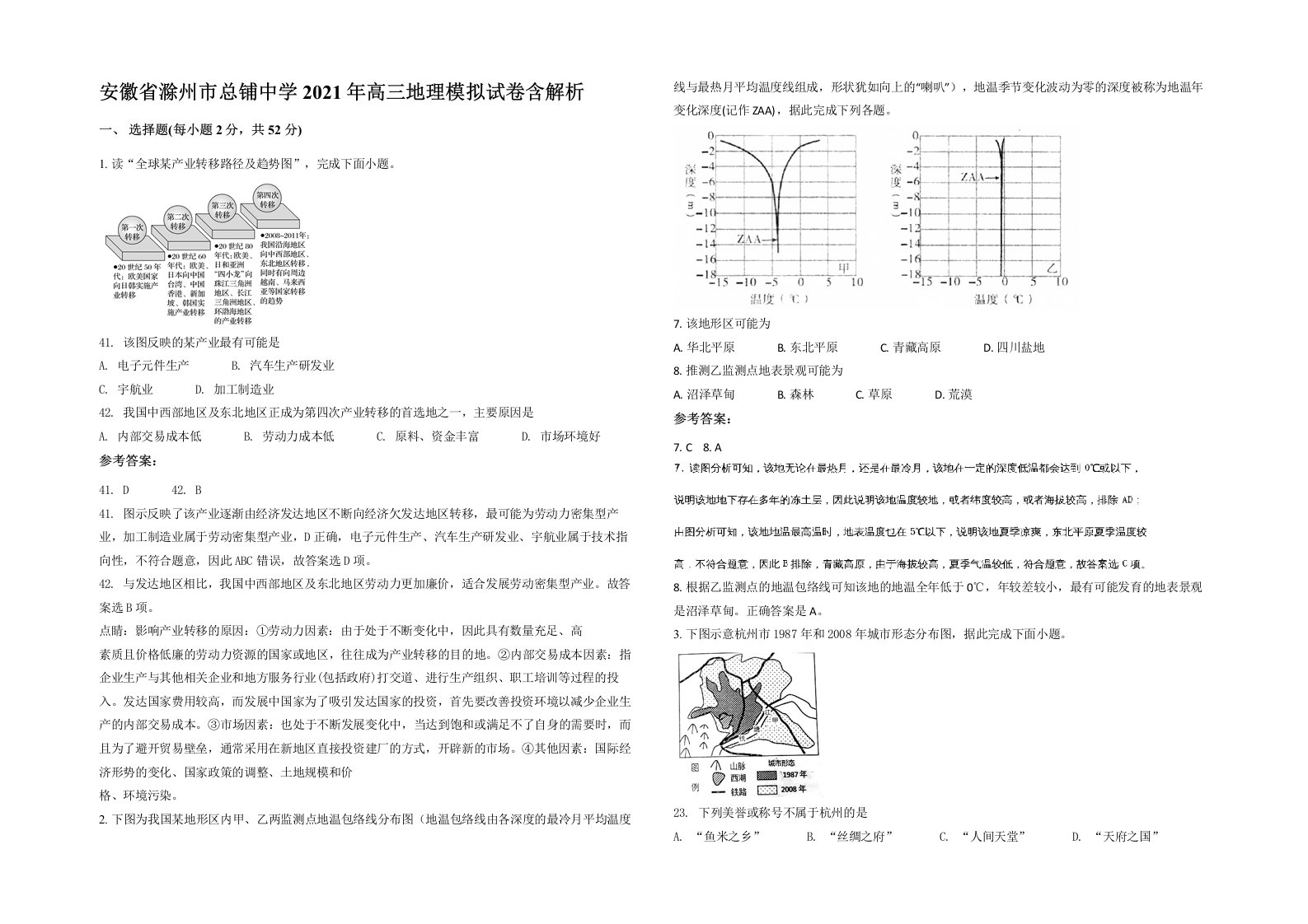 安徽省滁州市总铺中学2021年高三地理模拟试卷含解析