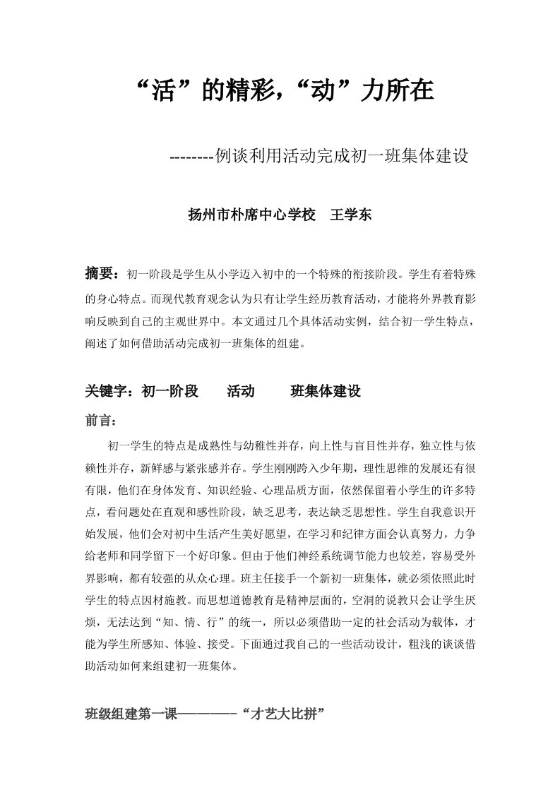 巧借东风完成初一班级建设