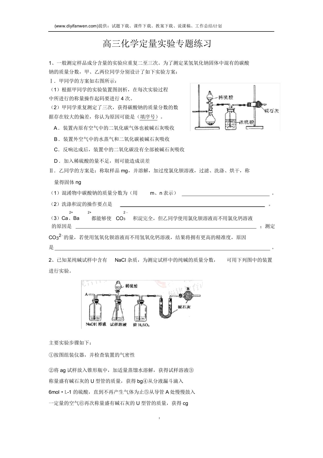 高三化学定量实验专题练习