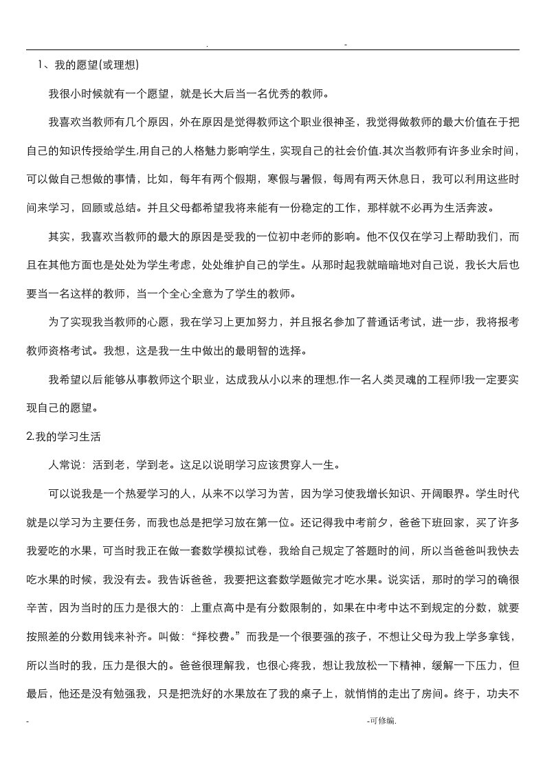 普通话考试命题说话60篇省钱打印版,全国通用