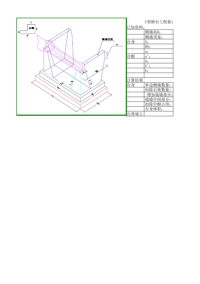 桥台计算小程序