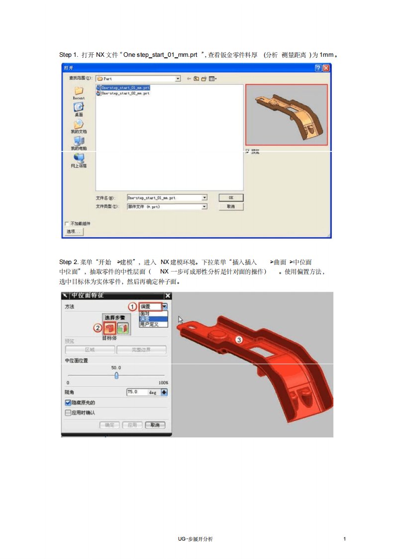 ug一步展开分析步骤