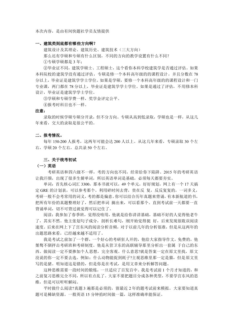 西南交通大学建筑学考研经验(有间快题社)