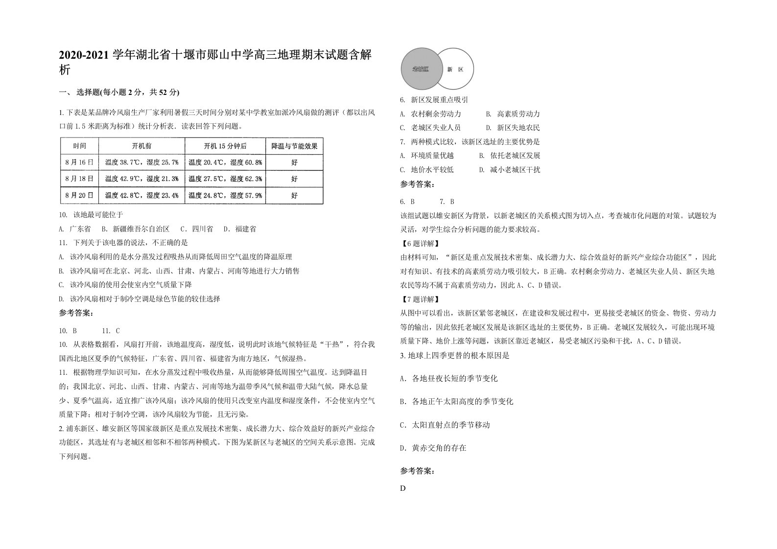 2020-2021学年湖北省十堰市郧山中学高三地理期末试题含解析