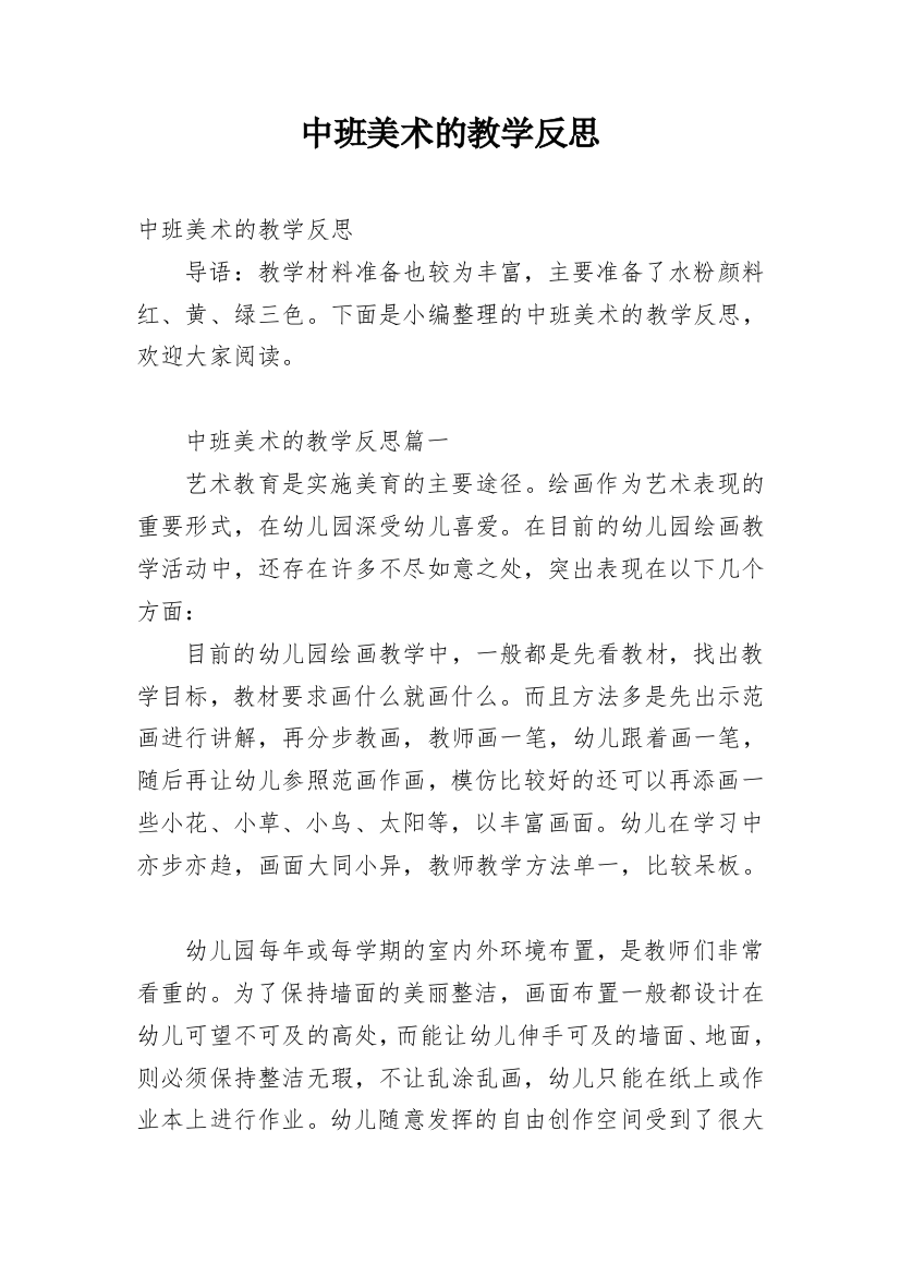 中班美术的教学反思