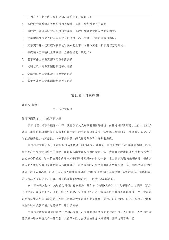 高三上学期期中考试语文试题含解析5