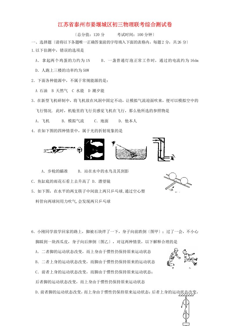 江苏省泰州市姜堰城区初三物理联考综合测试卷