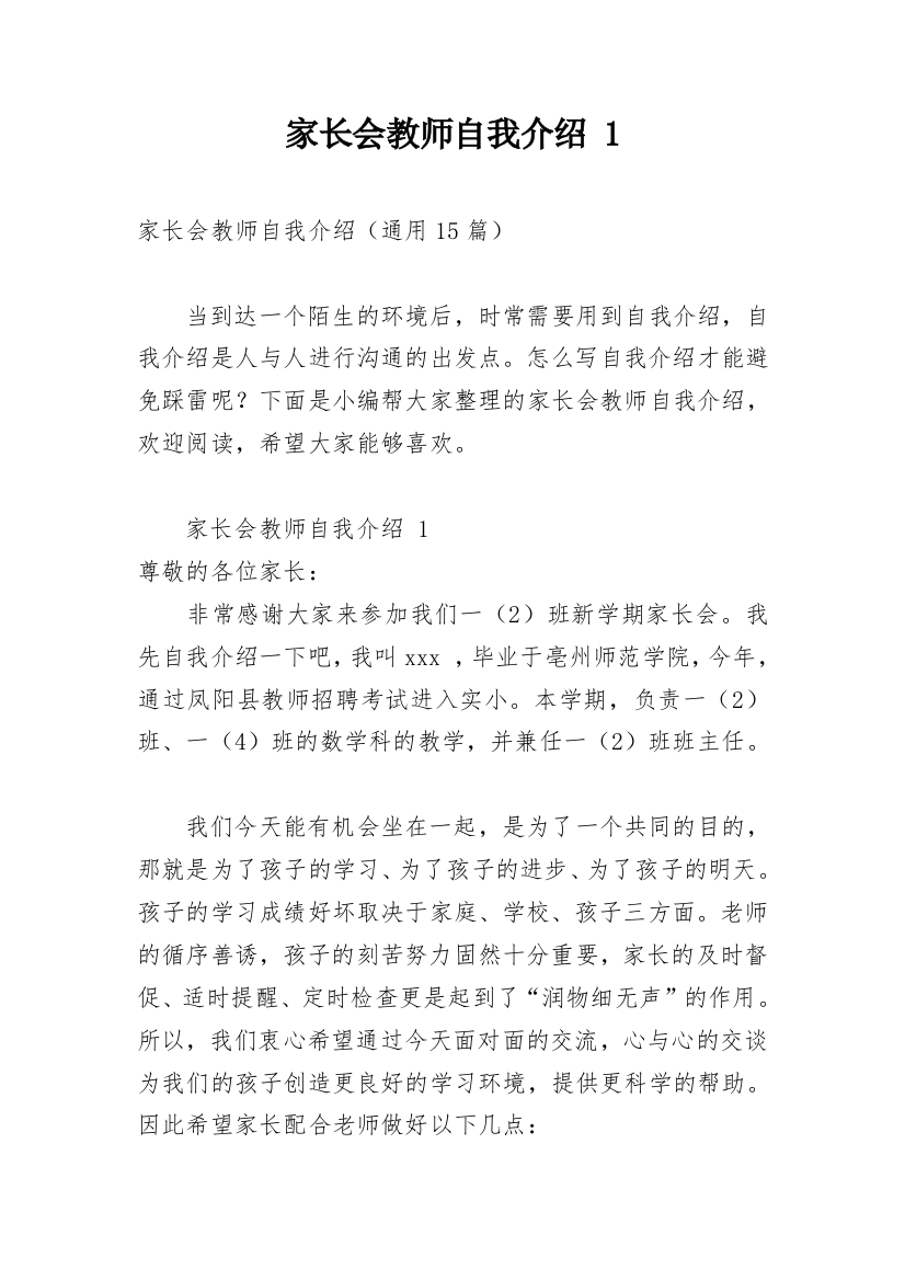 家长会教师自我介绍