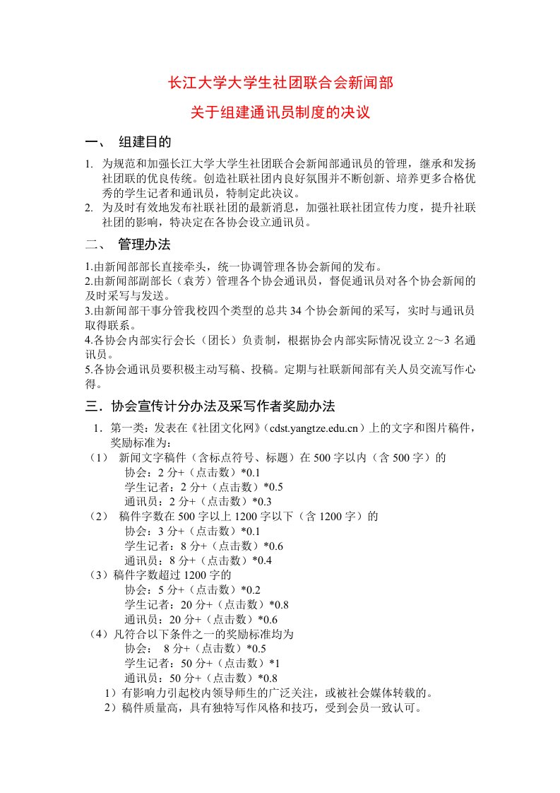 长江大学大学生社团联合会新闻部