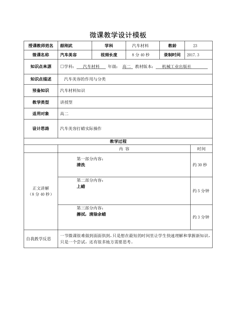 微课设计+湖南省石化技校+颜刚武