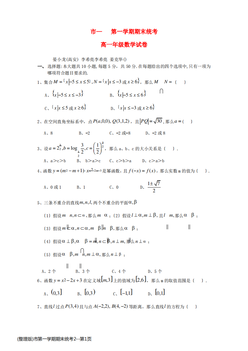 (整理版)市第一学期期末统考2