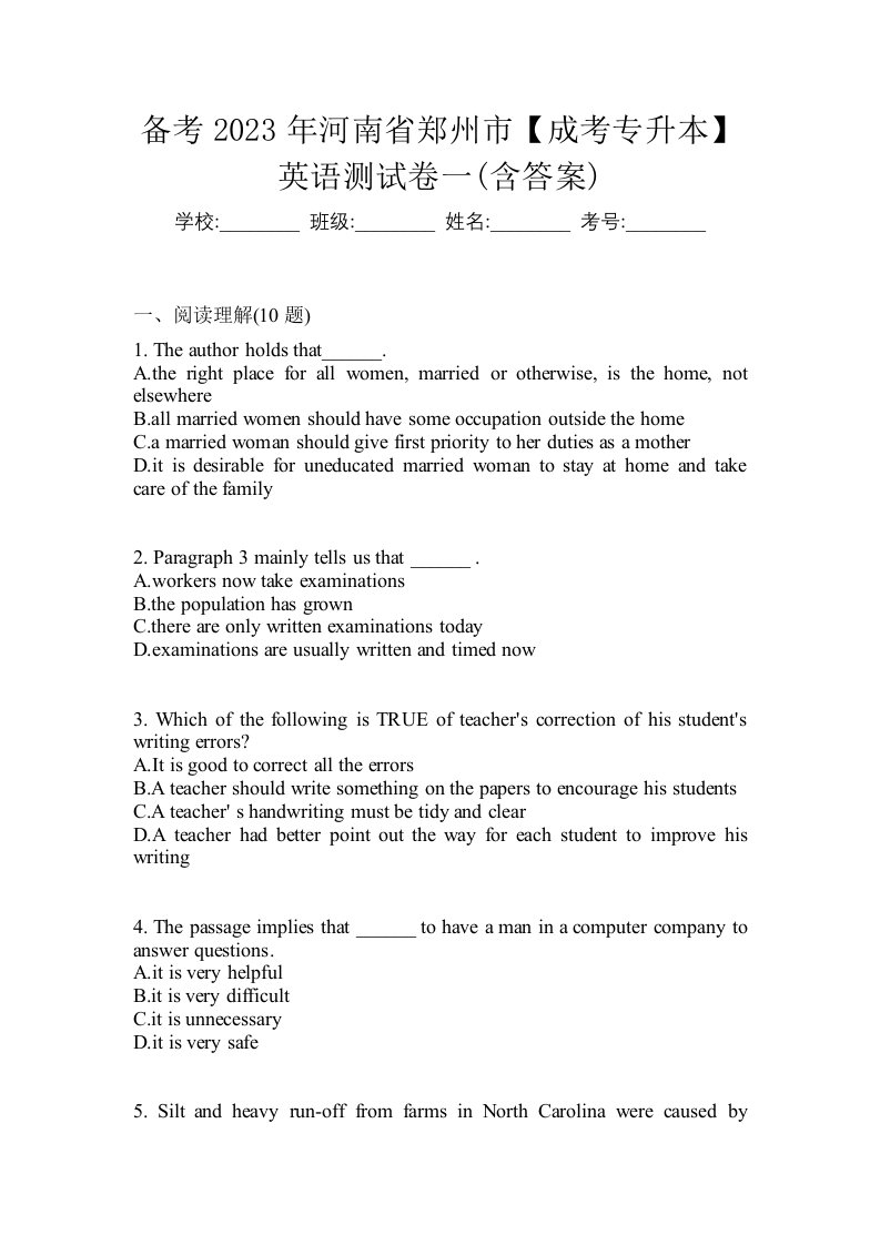 备考2023年河南省郑州市成考专升本英语测试卷一含答案