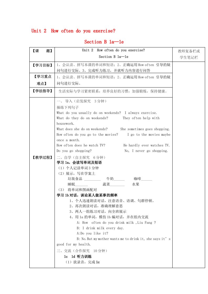 英语人教版八年级上册Unit2-Section-B-1a-1e教学设计