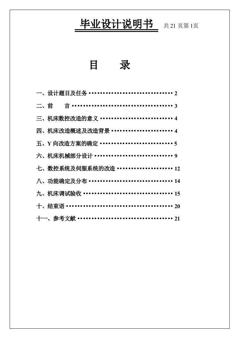 精选XK715B数控铣床改造Y向