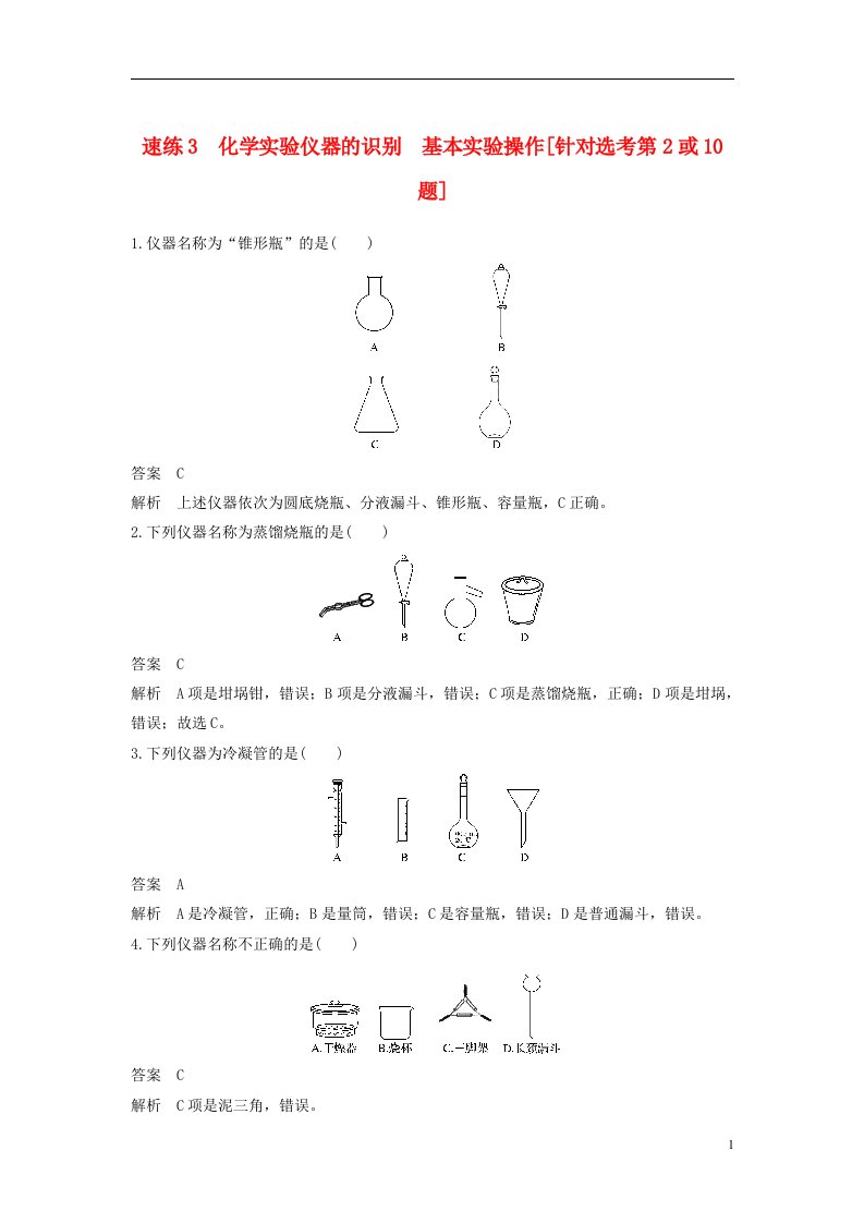 高考化学二轮复习