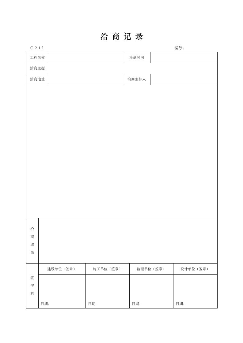 建筑工程-洽