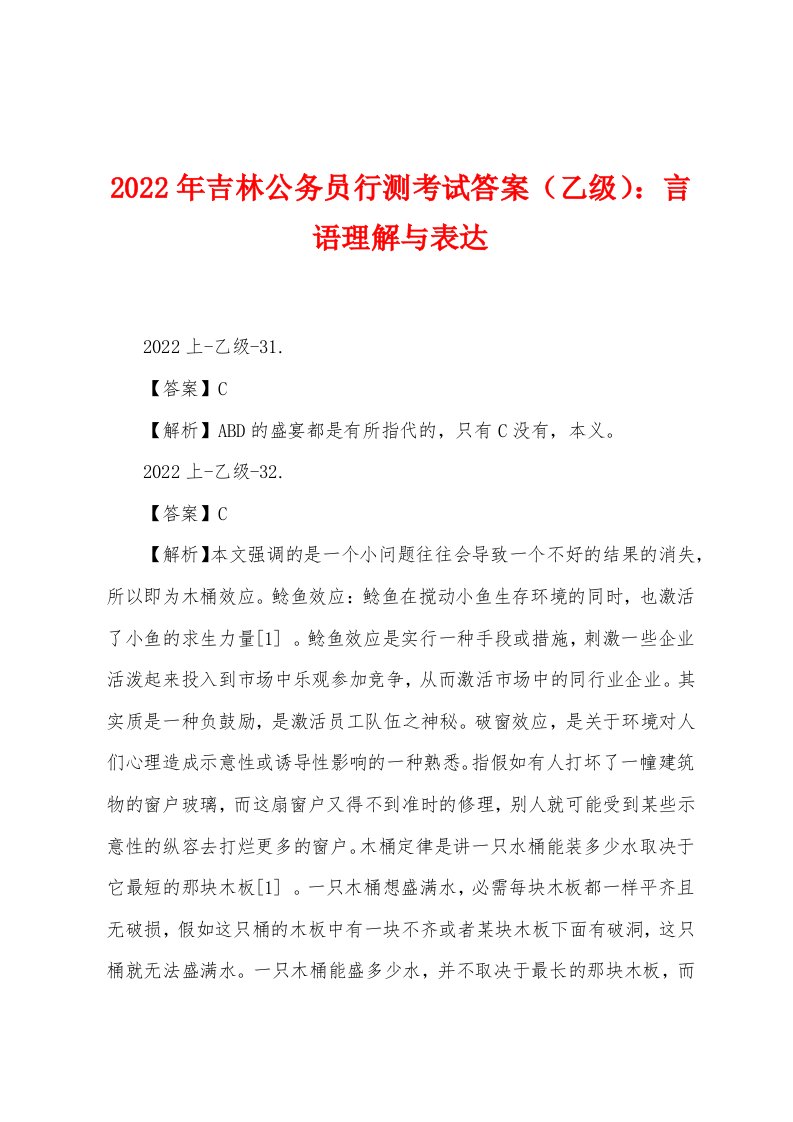 2022年吉林公务员行测考试答案（乙级）：言语理解与表达