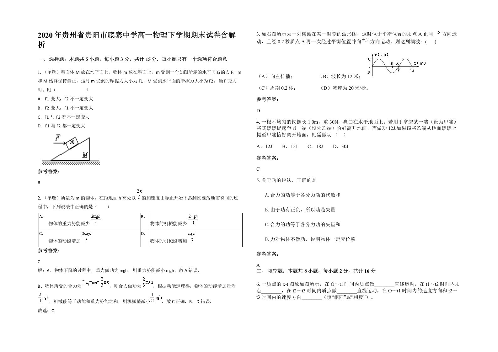 2020年贵州省贵阳市底寨中学高一物理下学期期末试卷含解析