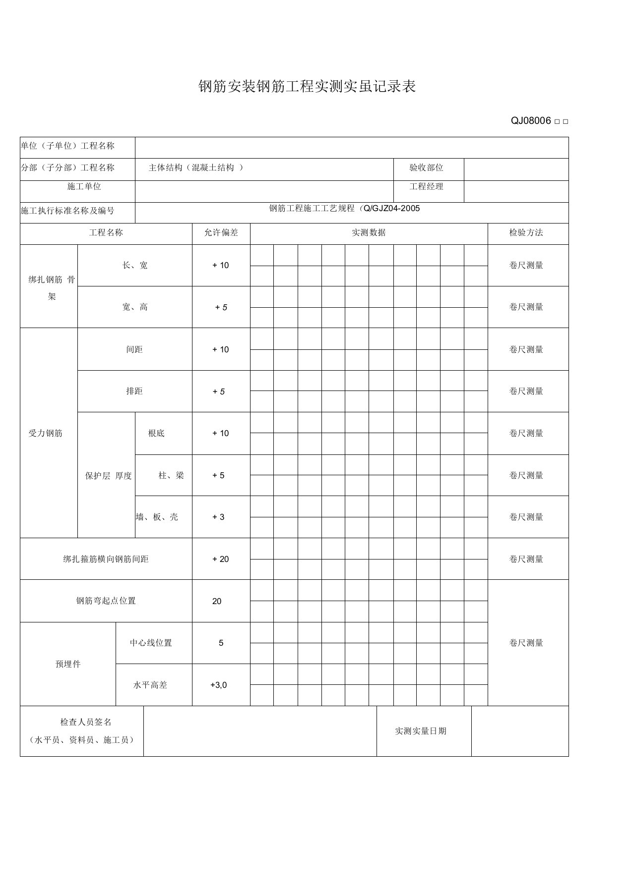 监理实测实量记录