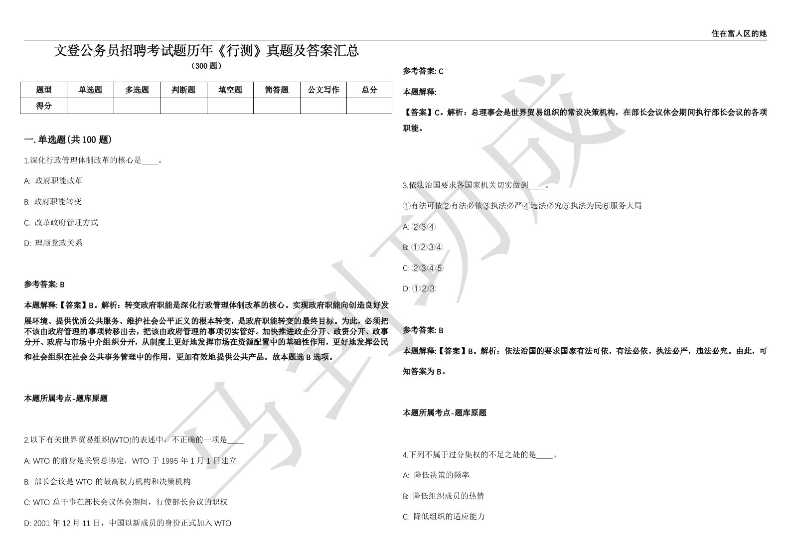 文登公务员招聘考试题历年《行测》真题及答案汇总精选一