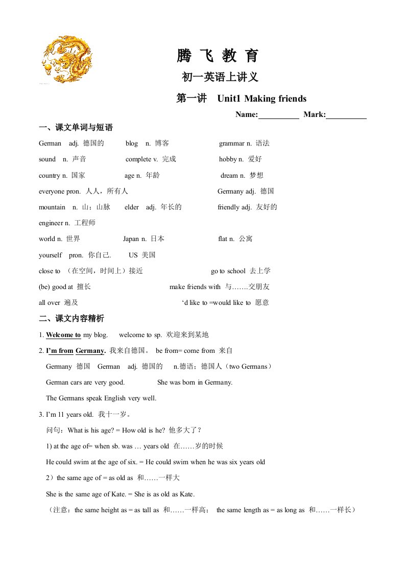 广州新版七年级英语上册unit1