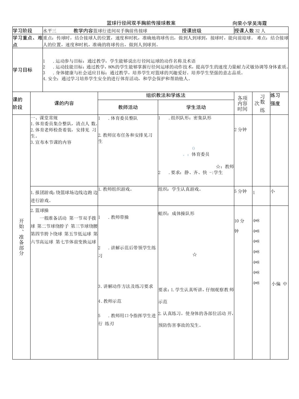 《球类游戏：迎面双手传球》教学设计(江西省县级优课)-六年级科学教案