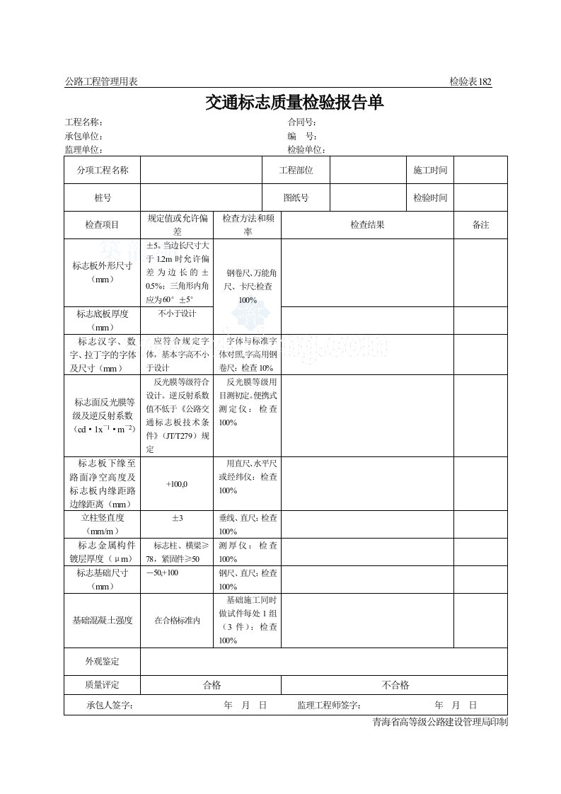 交通标志质量检验报告单