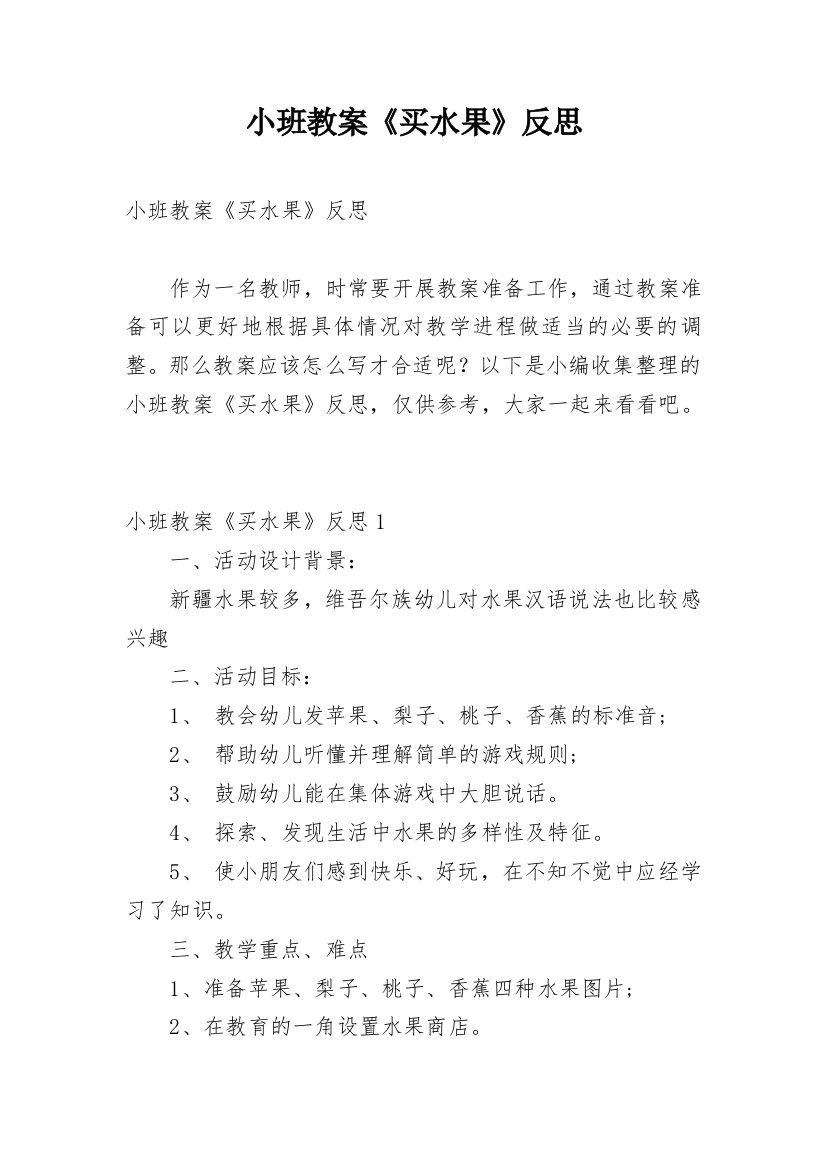 小班教案《买水果》反思