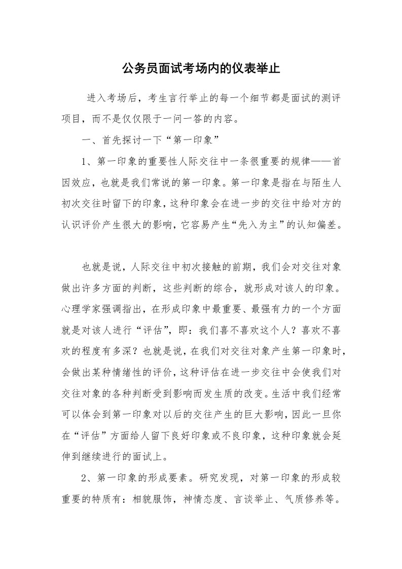 求职离职_面试技巧_公务员面试考场内的仪表举止