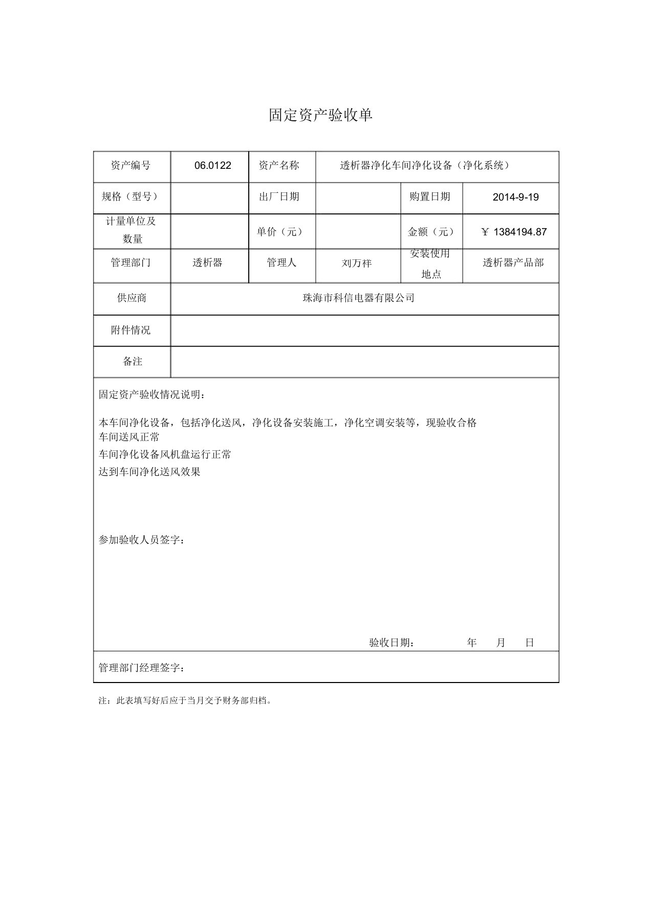 固定资产验收单