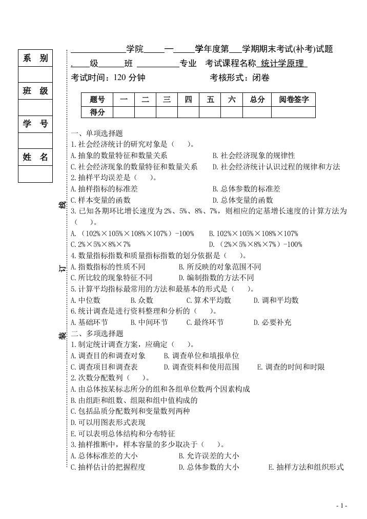 统计学原理期末考试卷综合测试题带答案4