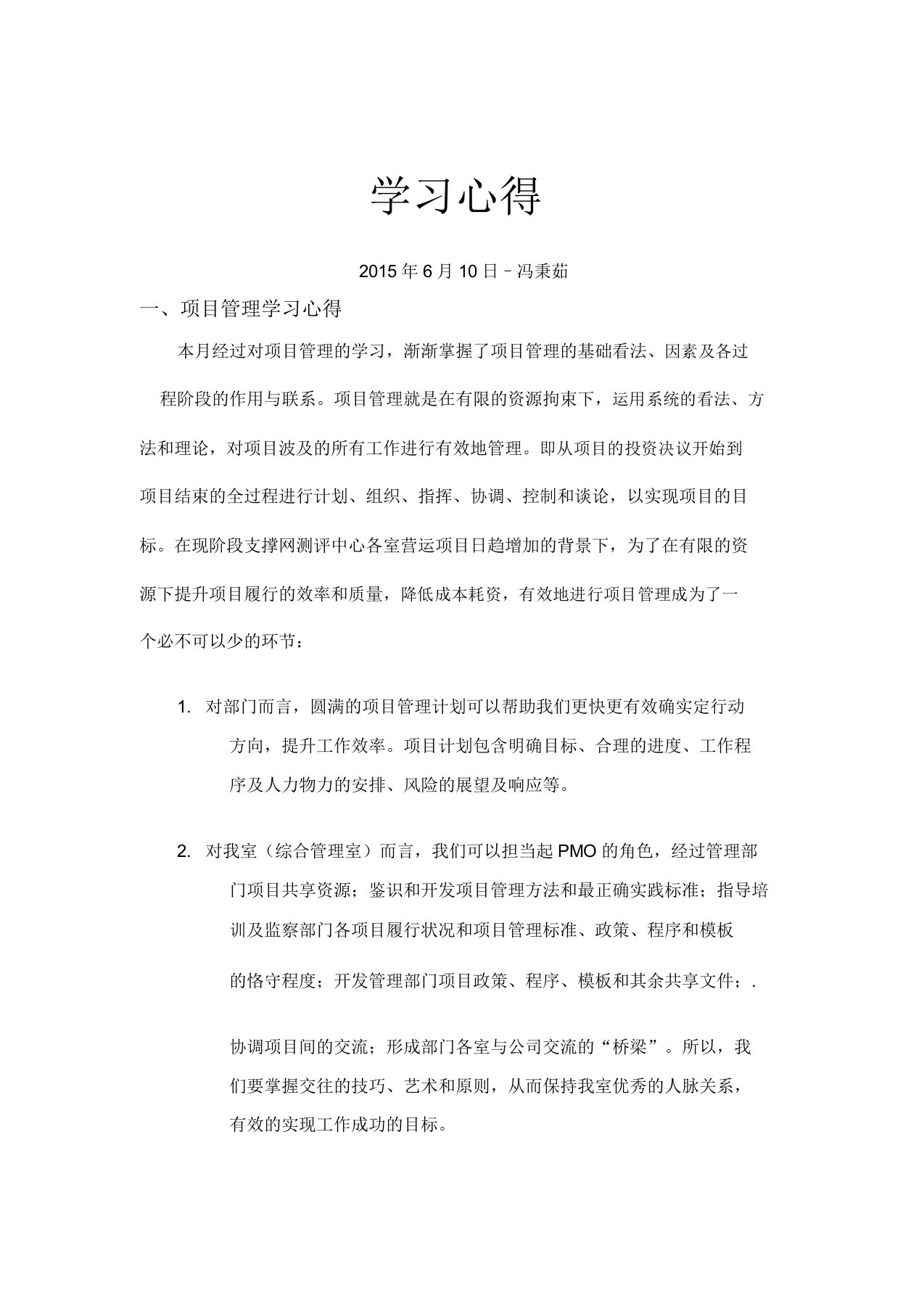 项目管理及流程优化学习心得