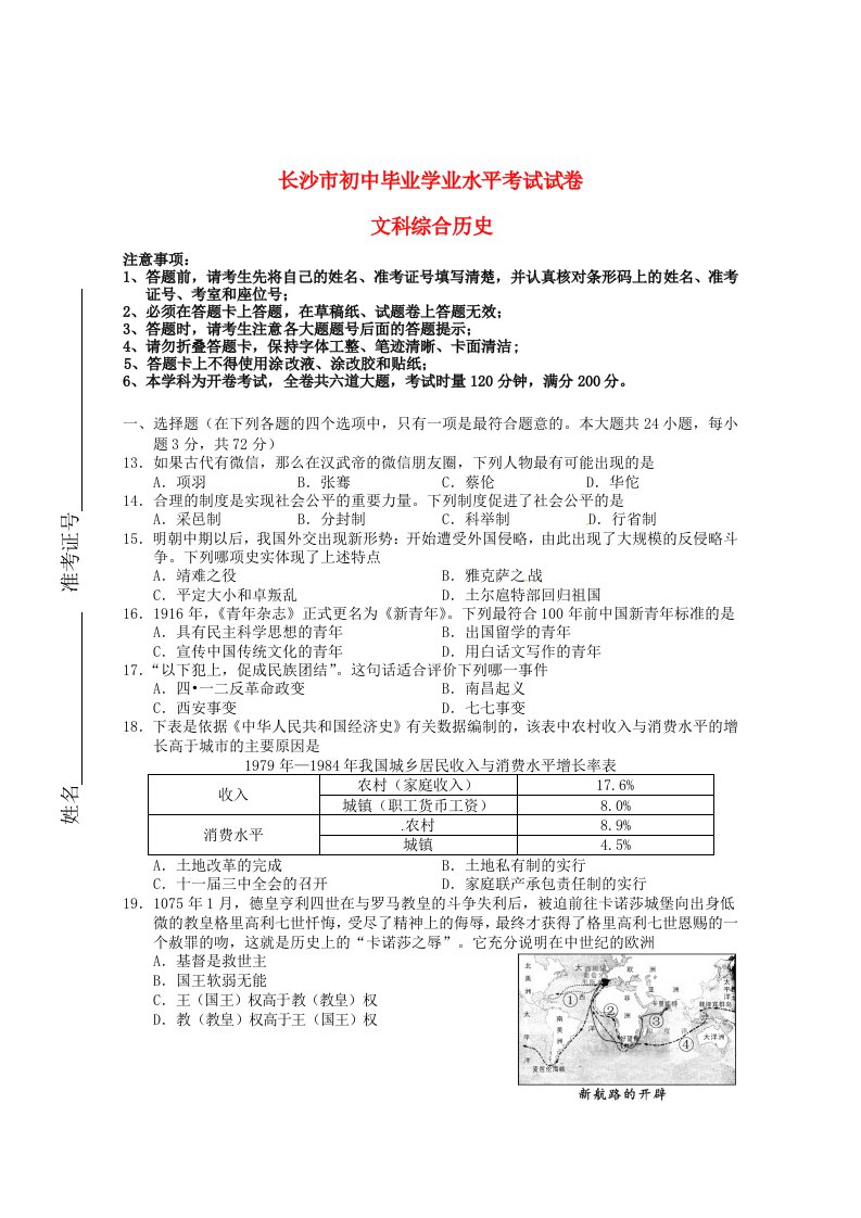 湖南省长沙市中考文综（历史部分）真题试题（含答案）