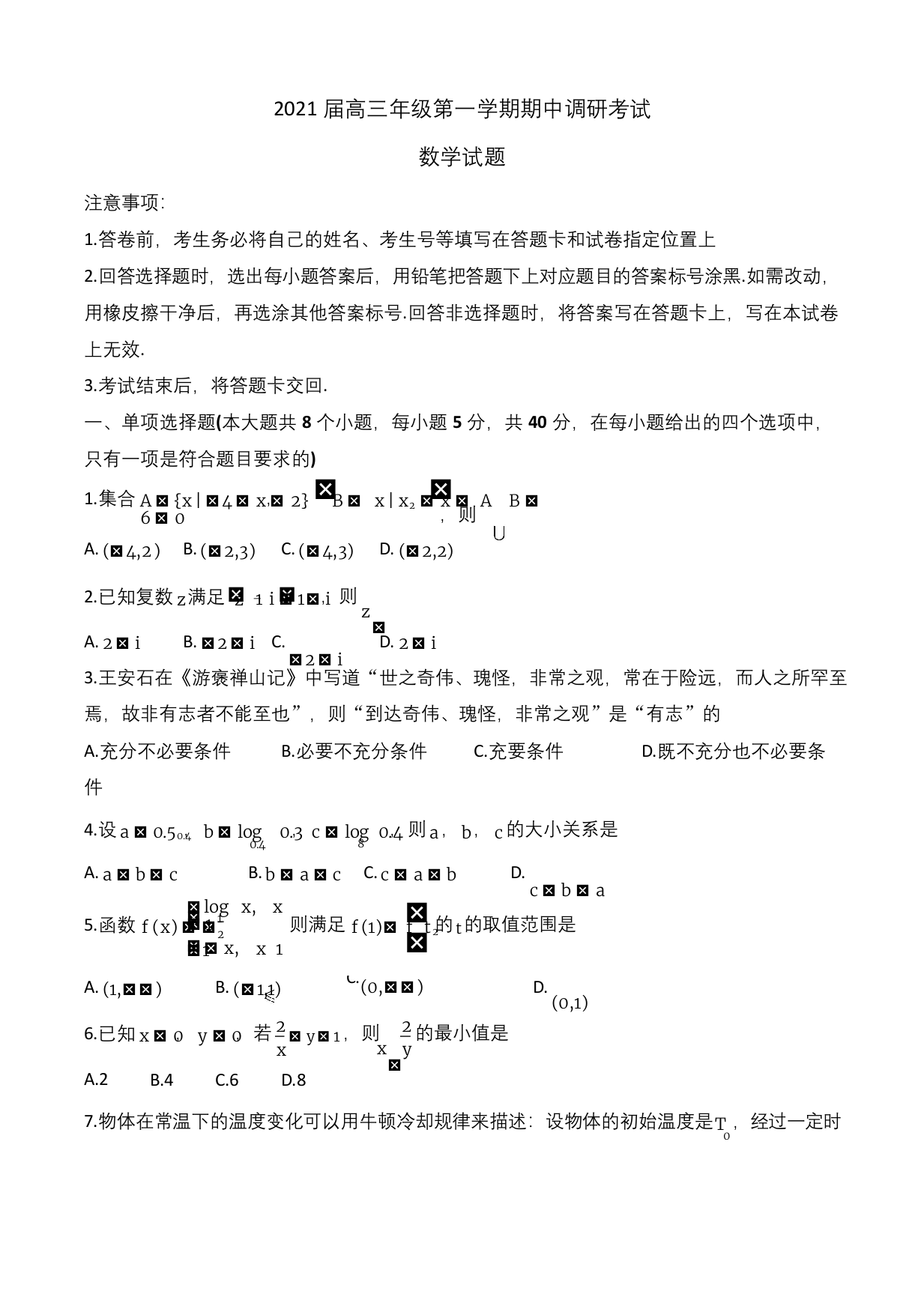 连云港2021届高三年级第一学期期中调研考试-数学试卷