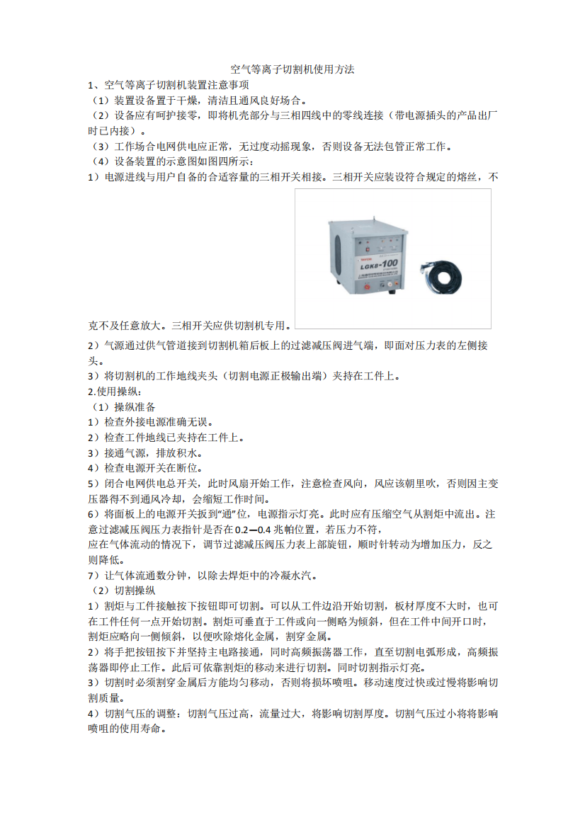 空气等离子切割机使用方法