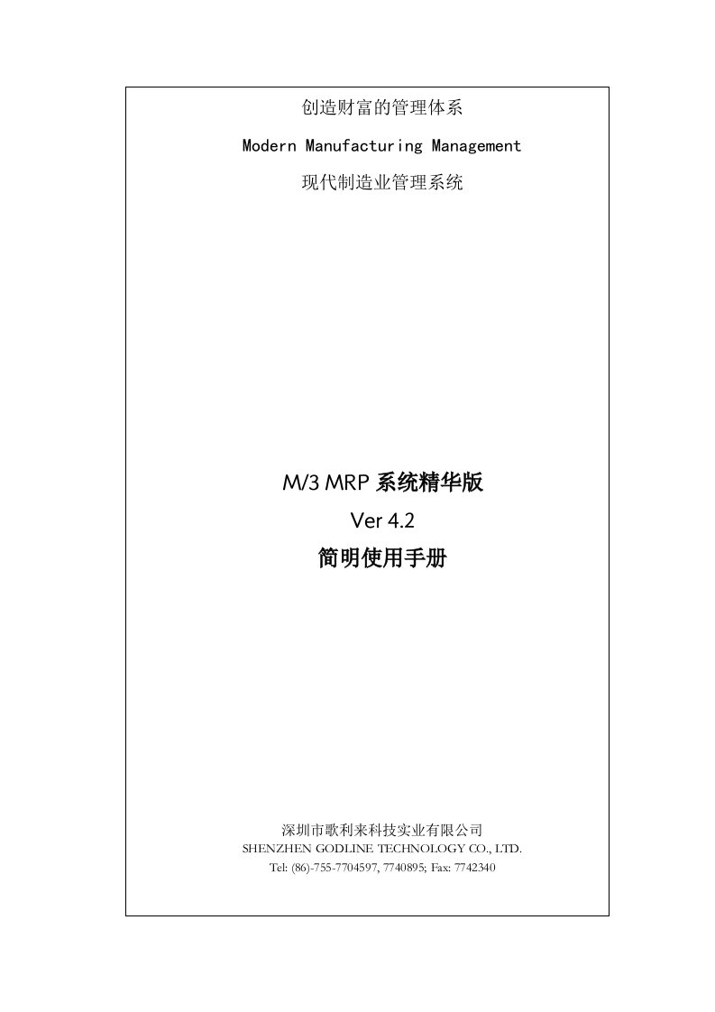 MRP系统精华版简明使用手册