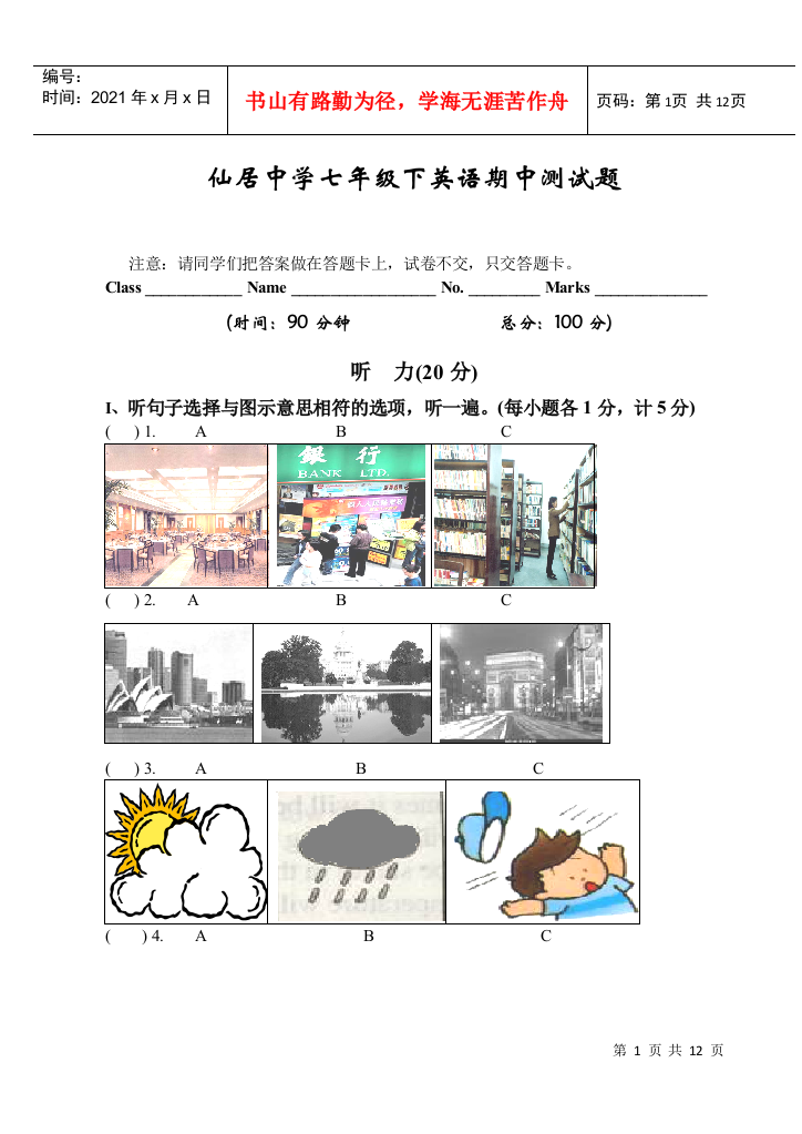 新目标七年级下学期期中考试试卷