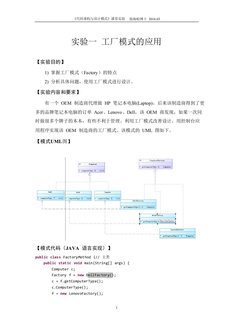 设计模式实验.