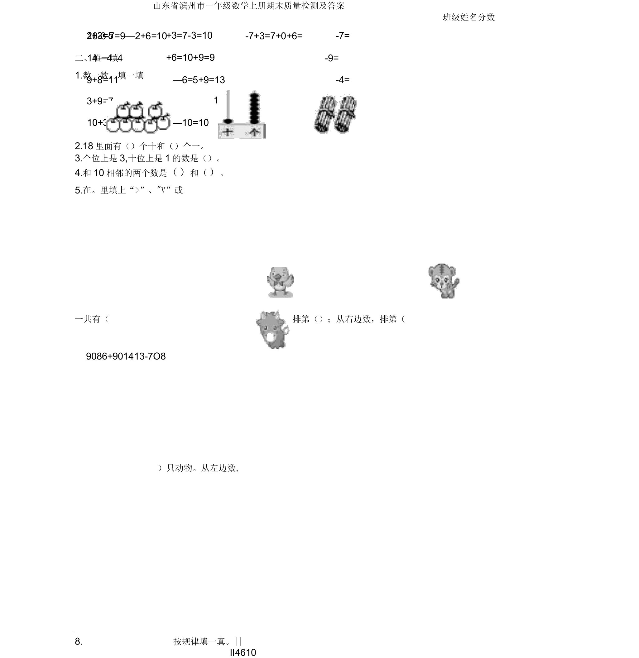 青岛版小学一年级数学上册期末试卷和答案