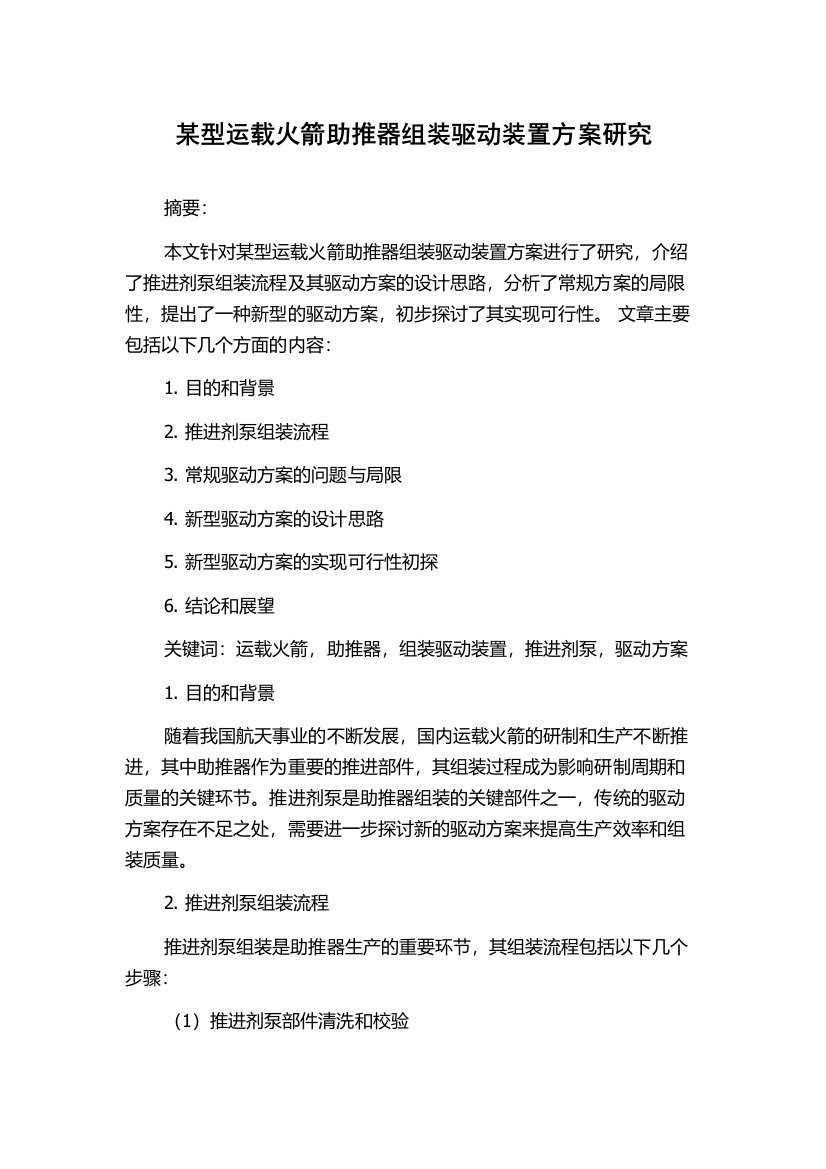 某型运载火箭助推器组装驱动装置方案研究