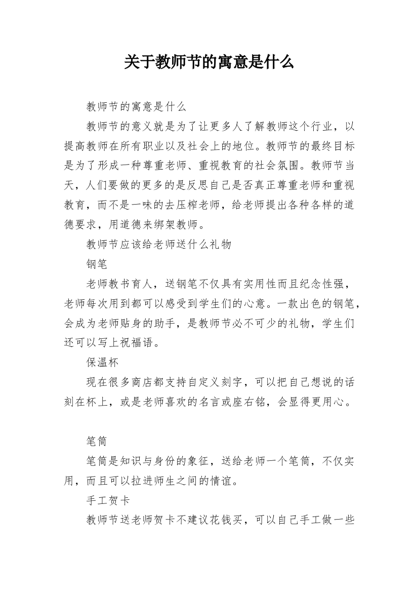 关于教师节的寓意是什么