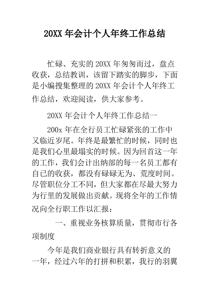 2019年会计个人年终工作总结--精品范文