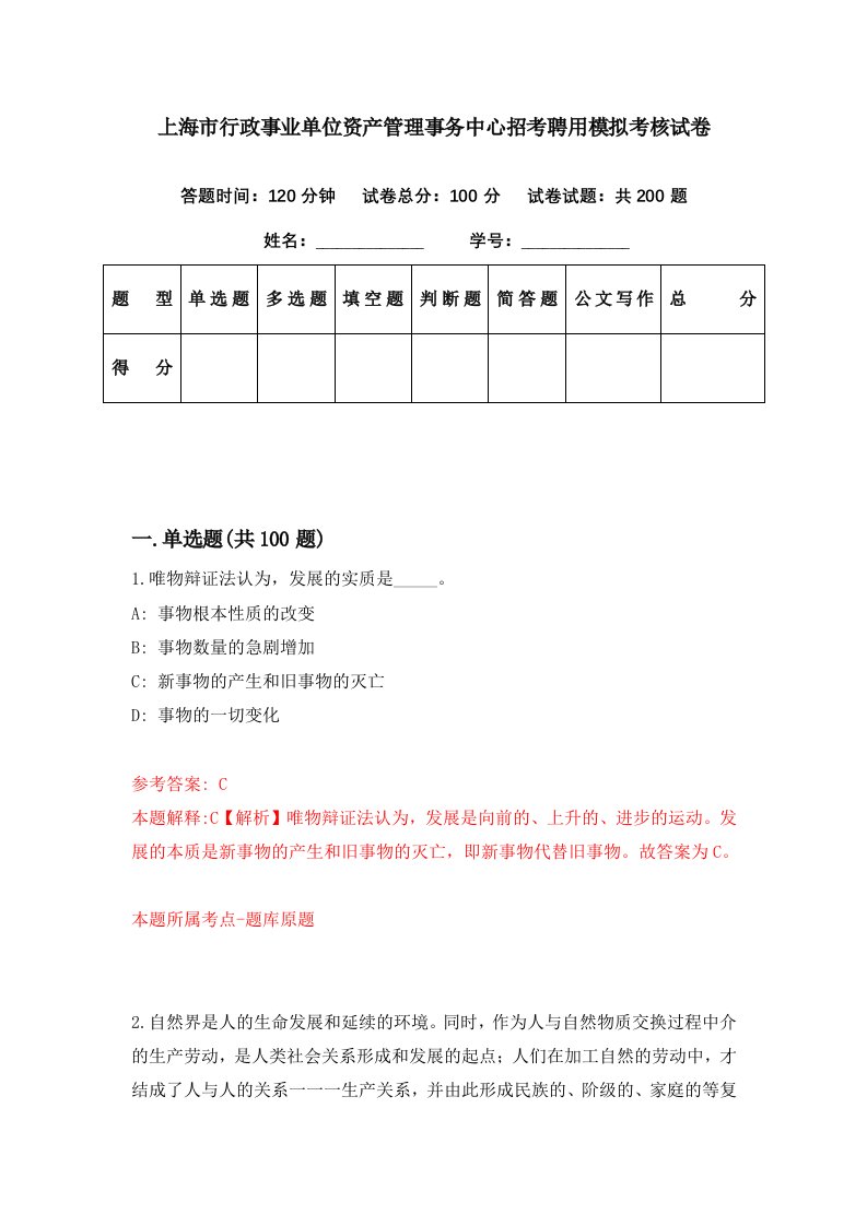 上海市行政事业单位资产管理事务中心招考聘用模拟考核试卷1