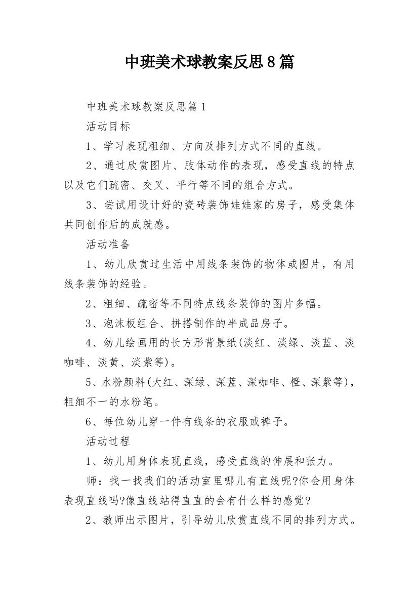 中班美术球教案反思8篇