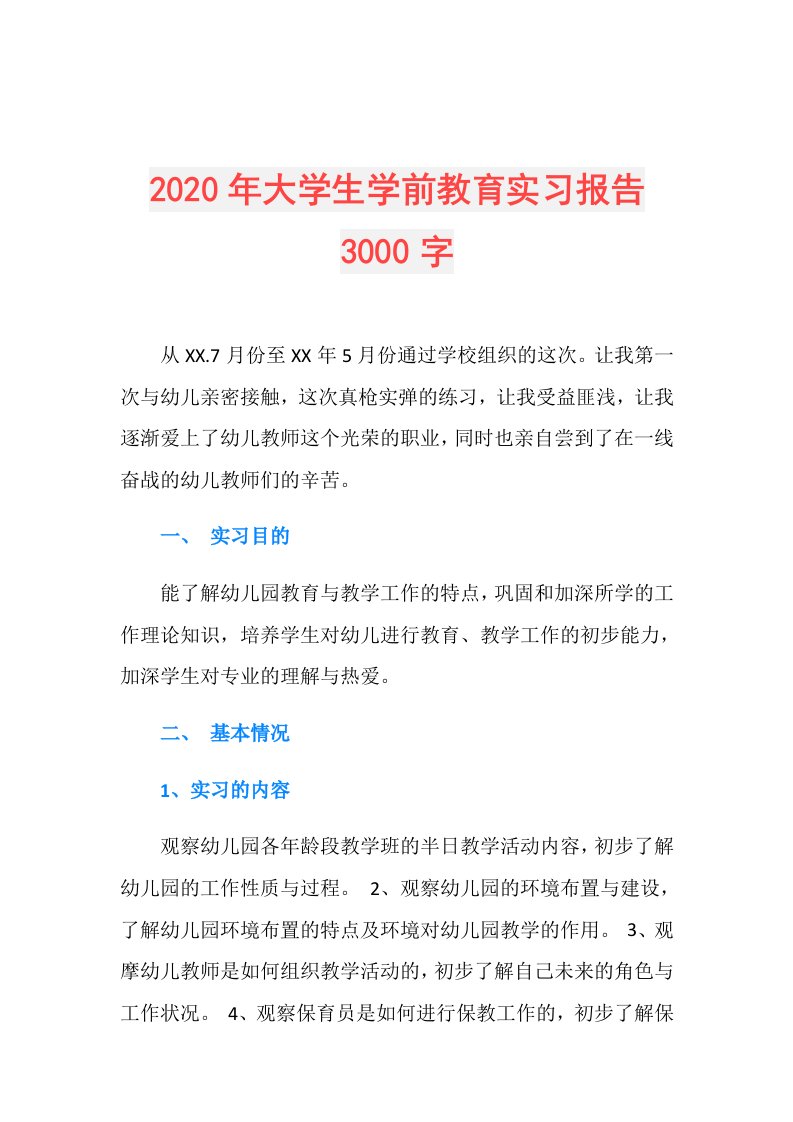 年大学生学前教育实习报告3000字