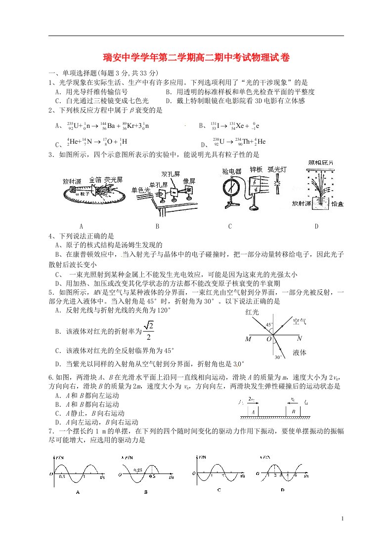 浙江省瑞安中学高二物理下学期期中试题