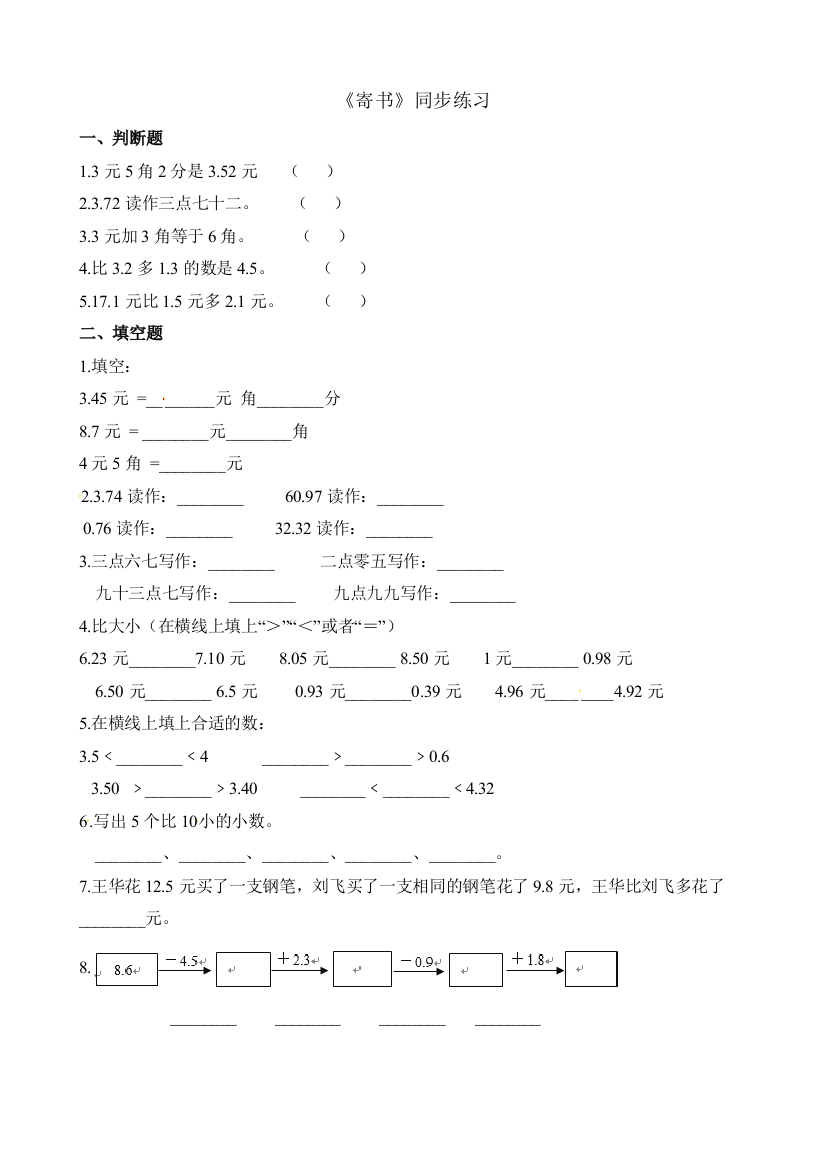 三年级上册数学一课一练84寄书北师大版2018秋含解析